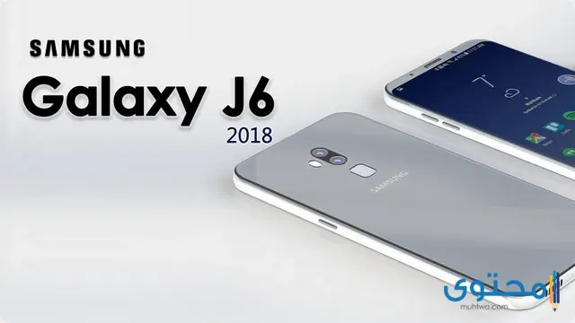 مميزات وعيوب سامسونج جالاكسي جي samsung Galaxy J6