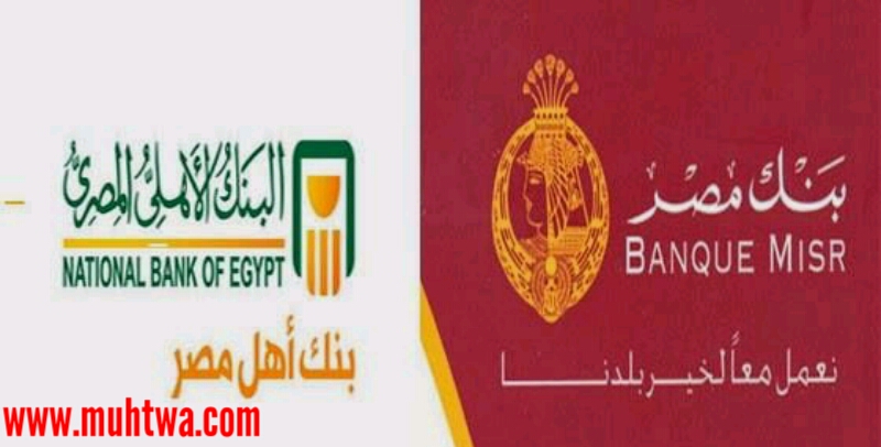 افضل البنوك المصرية بالترتيب