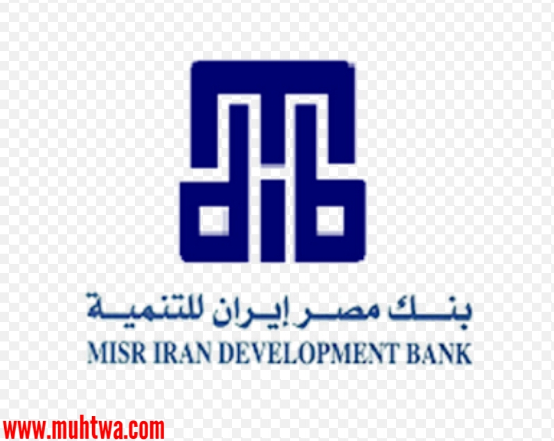 عناوين ومواعيد عمل بنك مصر إيران للتنمية
