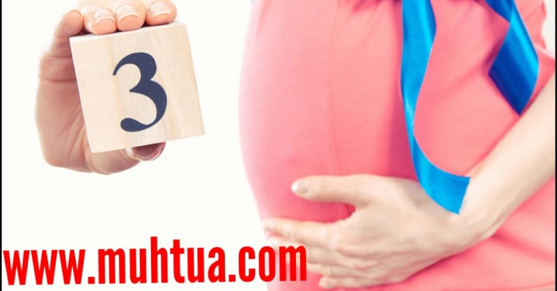 نصائح للحامل في الشهر الثالث