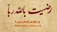 صور اغلفة إسلامية للفيس بوك :: أجمل 10 خلفيات دينية إسلامية