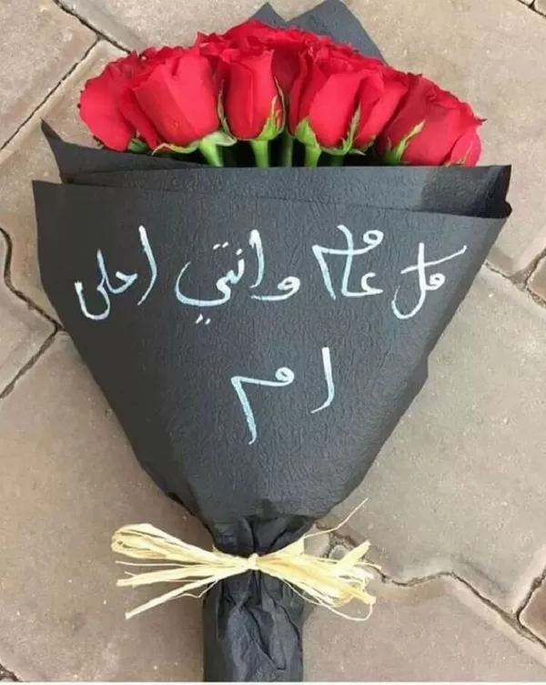 بوستات تهنئة عيد ميلاد الأم مصورة 2024