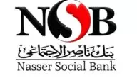 شروط التقديم على قروض بنك ناصر الاجتماعي والأوراق المطلوبة