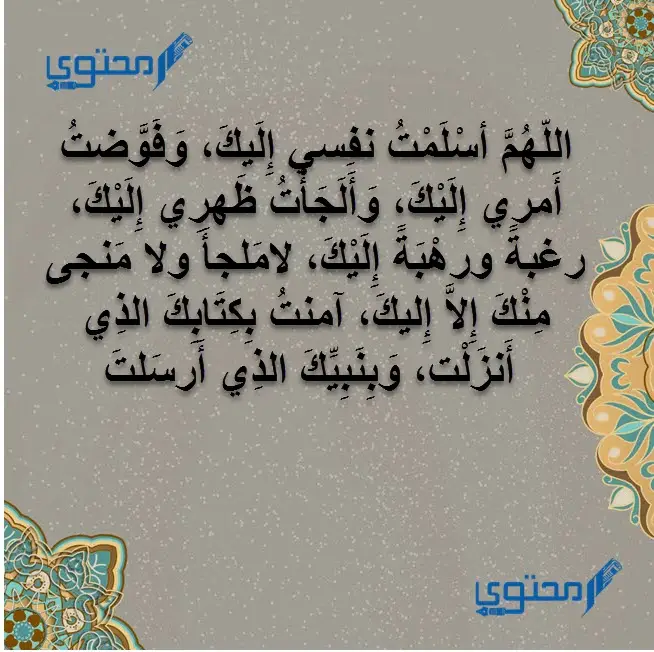 أدعية ازالة الارق