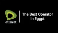 جميع اكواد اتصالات مصر الجديدة كاملة (Etisalat)