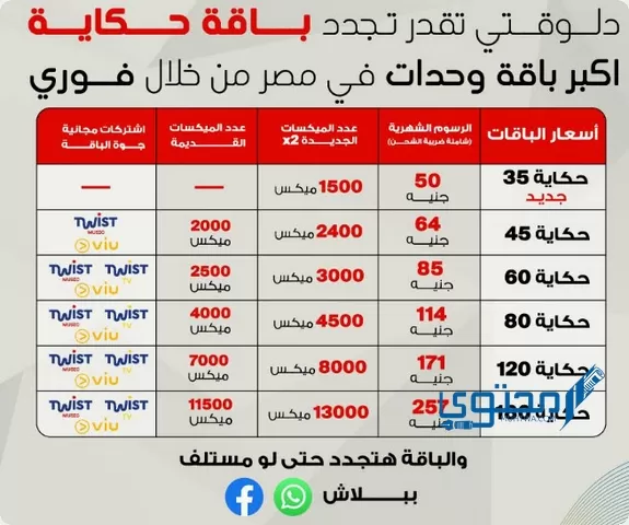 احدث عروض اتصالات مصر في رمضان 2024