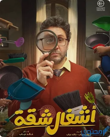 مسلسلات رمضان الكوميدية