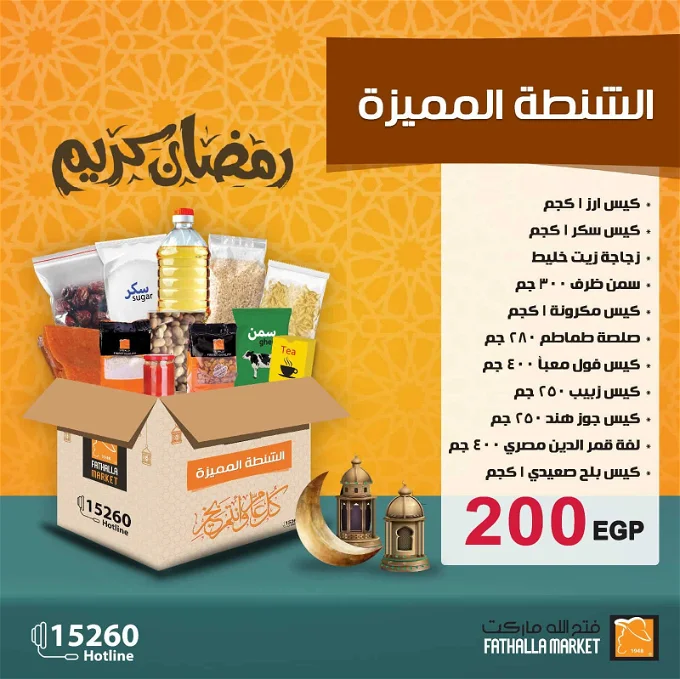 سعر كرتونة رمضان 2024 أسعار شنطة رمضان