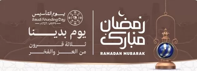 خصومات وعروض السدحان في رمضان 2024 على المواد الغذائية