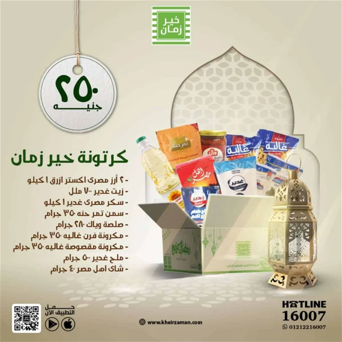 سعر كرتونة رمضان 2024 أسعار شنطة رمضان