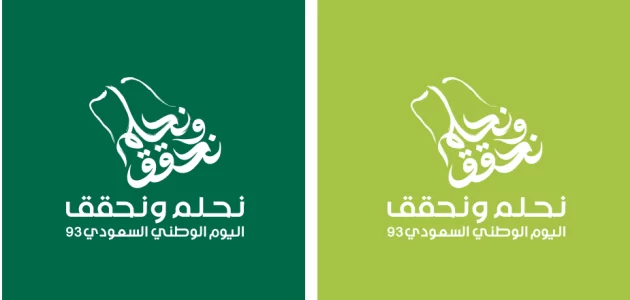 مقال عن اليوم الوطني السعودي 93 مختصر 1445 1 مقال عن اليوم الوطني السعودي 93