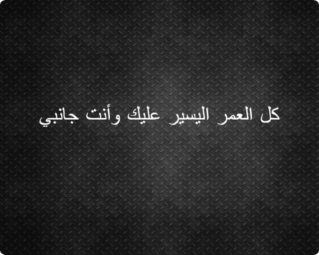 إذا أحد قالي عسى عمرك مديد وش أرد