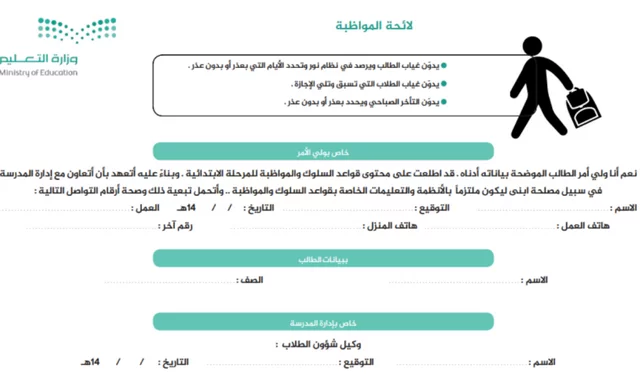 تحميل لائحة السلوك والمواظبة 