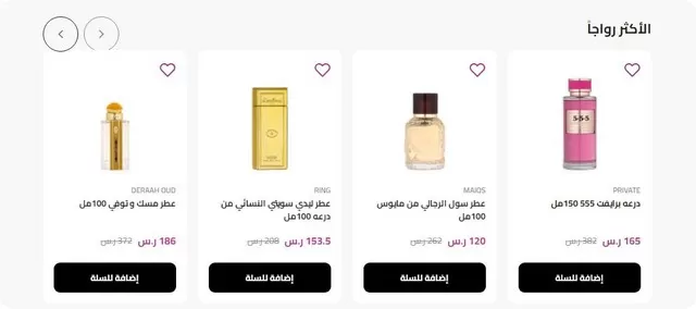 عطور درعه ثبات عالي وفواحة