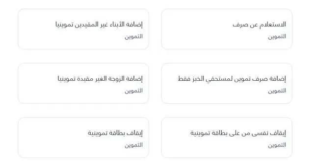 كيفيه تحديث بطاقه التموين