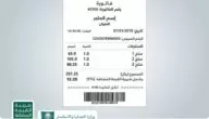 تحميل نموذج فاتورة ضريبية السعودية Excel
