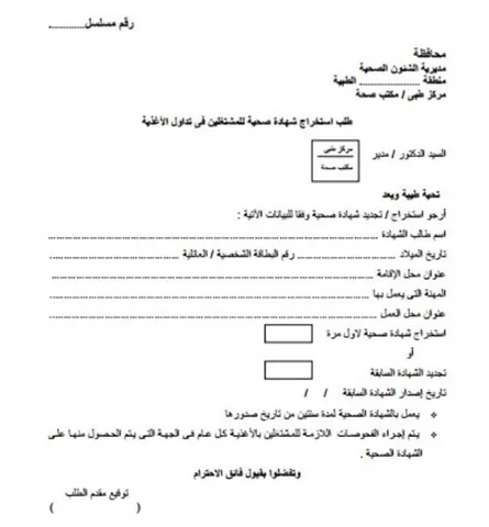 سعر الشهادة الصحية للعمل