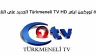 تردد قناة العراقية التركمانية الإخبارية علي نايل سات 2024 Al Turkmenia Tv