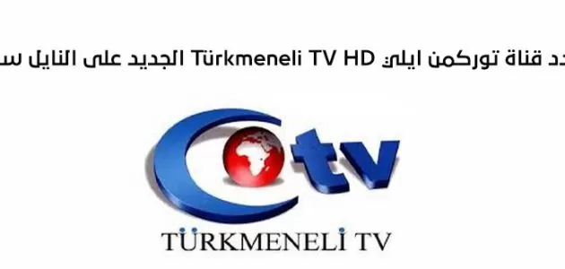 تردد قناة التركمانية 2024 Al Turkmenia