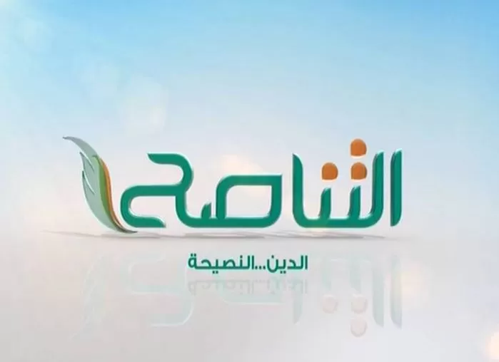 تردد قناة التناصح 2024 Al Tanasuh TV