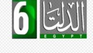 تردد قناة الدلتا المصرية علي النايل سات Aldelta TV 2024