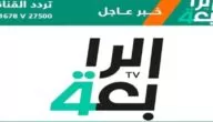 تردد قناة الرابعة الرياضية العراقية 2024 Iraqi Sport الجديد