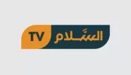 تردد قناة السلام قرآن الدينية علي نايل سات Salam TV