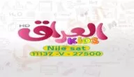 تردد قناة العراق كيدز للاطفال علي النايل سات 2024 Iraq Edu Kids
