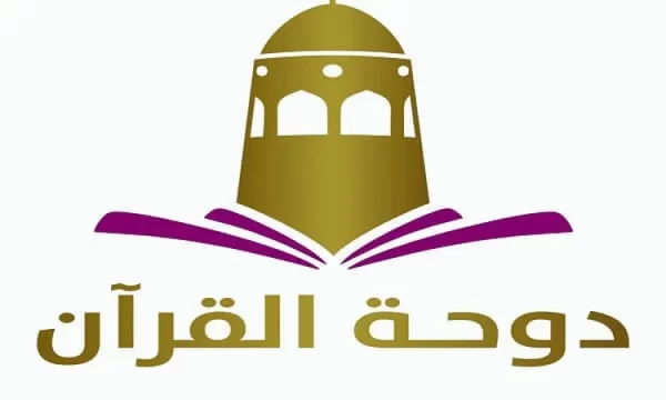 تردد قناة دوحة القرآن 2024 Doha Quran