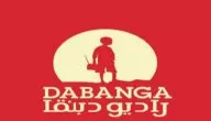 تردد قناة راديو دبنقا السودانية الفضائية 2024 Radio Dabanga