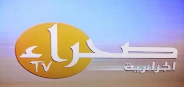 تردد قناة صحراء الجزائرية