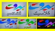 تردد قنوات بيروت الفضائية علي النايل سات 2024 Beirut Tv