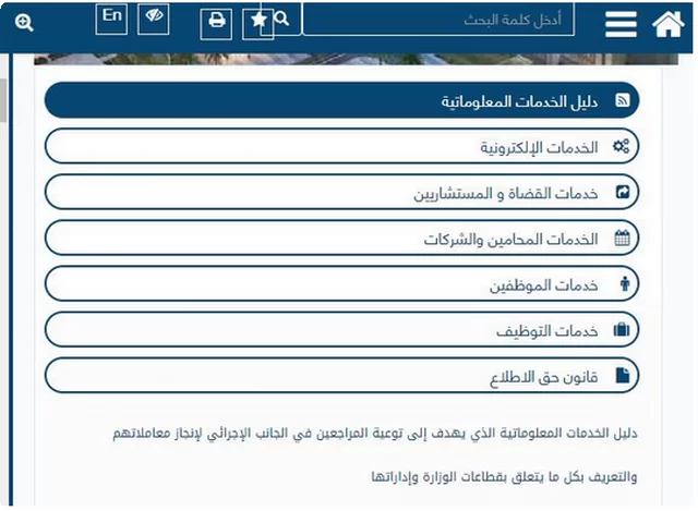 رابط الاستعلام القضائي بالرقم الآلي