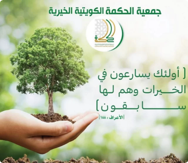 رقم واتساب جمعية الحكمة الكويتية