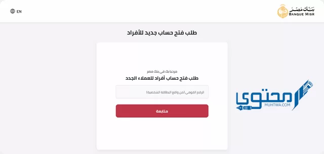 فتح حساب بنكي في مصر من الخارج بدون أقامه
