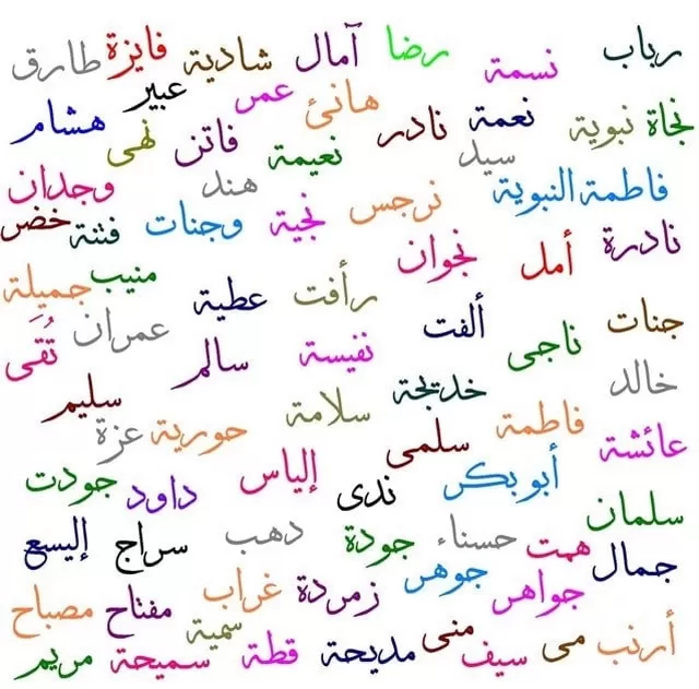 أسماء عربية فصحى نادرة ومعانيها