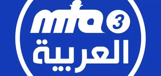 تردد قناة إم تي آية 3 العربية