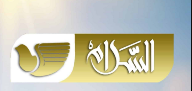 تردد قناة السلام من بغداد العراقية 2024 Salam TV 1 تردد قناة السلام