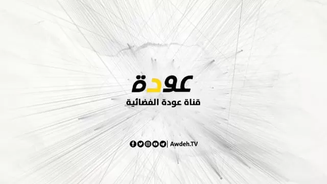 تردد قناة عودة