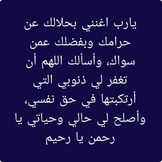 دعاء التوبة من العادة السریة