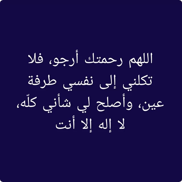 دعاء الخنقة وضيق التنفس