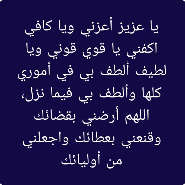 دعاء الخوف من المجهول والمستقبل المظلم