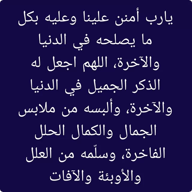 دعاء لوقف النزيف عند الحامل