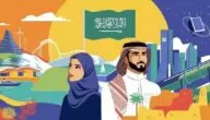 شعار اليوم الوطني السعودي 93 “نحلم ونحقق”