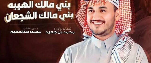 كلمات أغنية نحلم ونحقق محمد بن جعيد 1 كلمات أغنية نحلم ونحقق