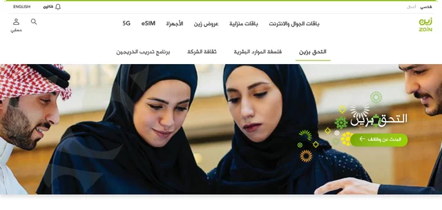 التقديم وظائف زين السعودية