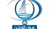 تردد قناة عيون الوطن الفضائية السعودية 2024 Oyoun Alwatan