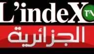 تردد قناة لاندكس الجزائرية الفضائية 2024 L’Index