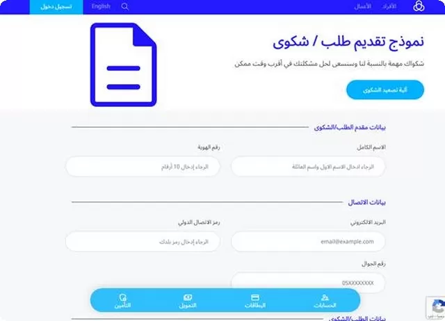 حل مشكلة تطبيق الراجحي خطأ في النظام