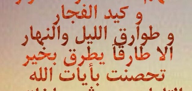 دعاء اللهم اكفني شر خلقك اللهم ابعد عنا شر الناس 1 دعاء اللهم اكفني شر خلقك اللهم ابعد عنا شر الناس